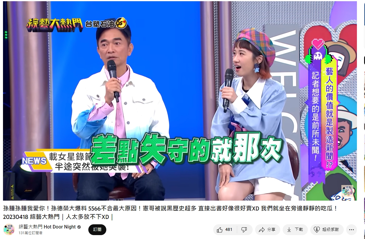吳宗憲承認對女星「差點失守」。(圖/翻攝自《綜藝大熱門》YouTube頻道)