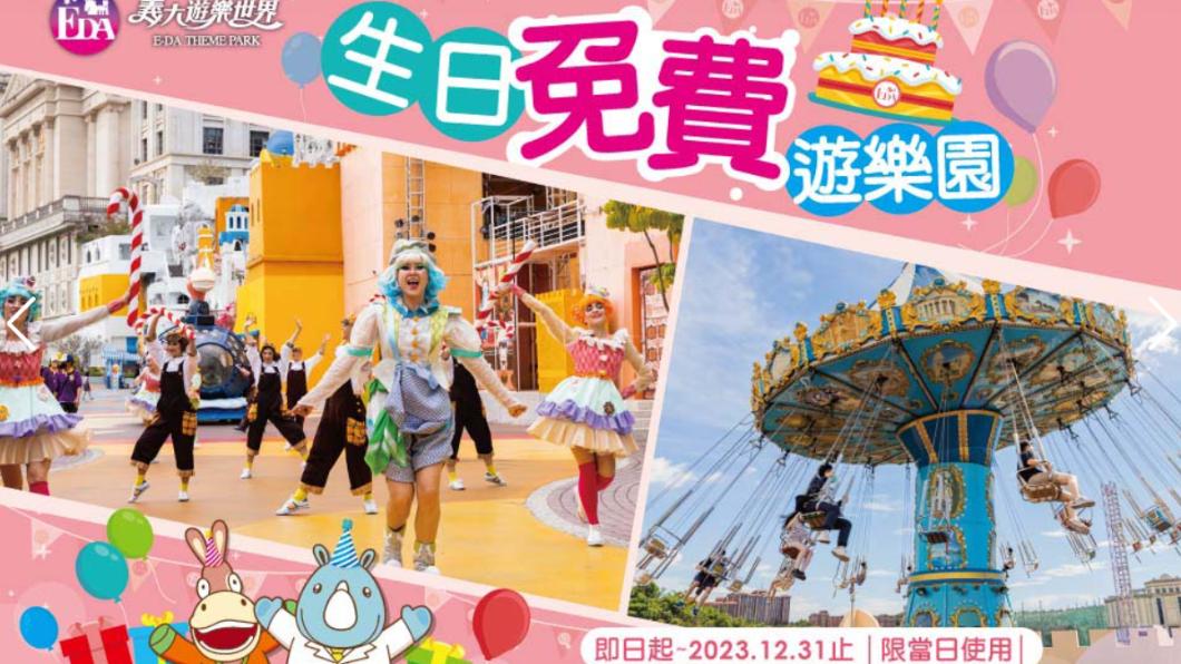 即日起至12月31日止,當日壽星可免費暢玩義大。(圖/翻攝自義大遊樂世界 官網)