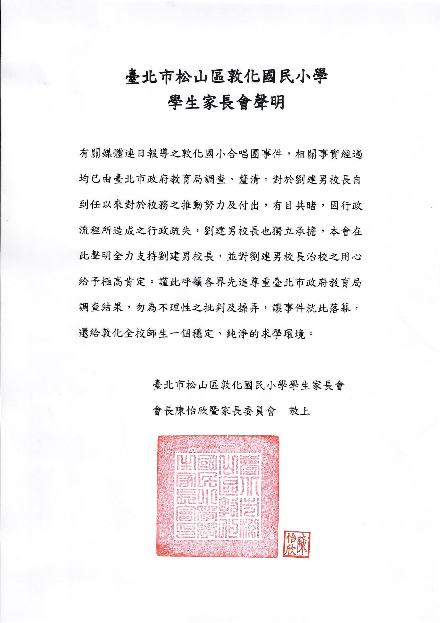敦化國小家長會聲明。（圖／敦化國小家長會提供）