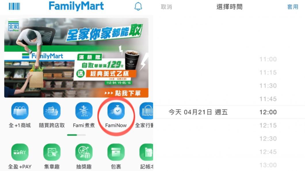 原PO分享，全家APP「FamiNow」可以預約時間自取。（圖／翻攝自全家便利商店 / 7-11 超商新品&好物分享區臉書）