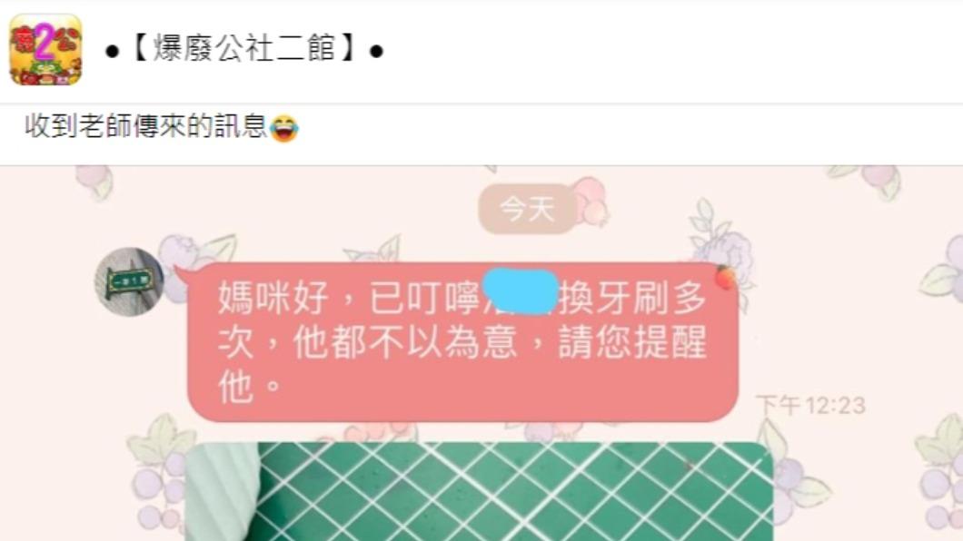 原PO曬出老師所傳訊息。（圖／翻攝自爆廢公社二館臉書）