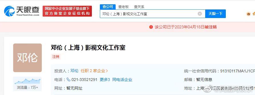 鄧倫（上海）影視文化工作室的經營狀態從「存續」變更為「註銷」。（圖／翻攝自凤凰网娱乐微博）