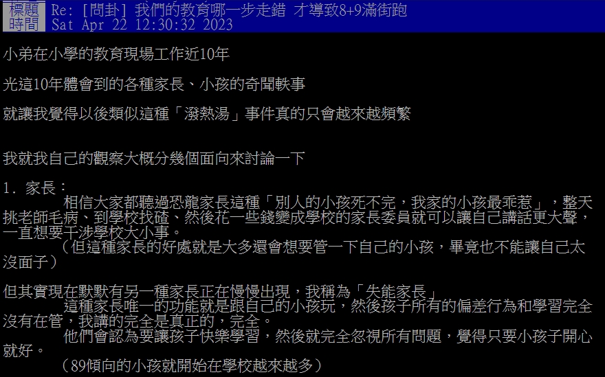 網友從3個面向認為類似事件會越來越頻繁。(圖/翻攝自PTT)