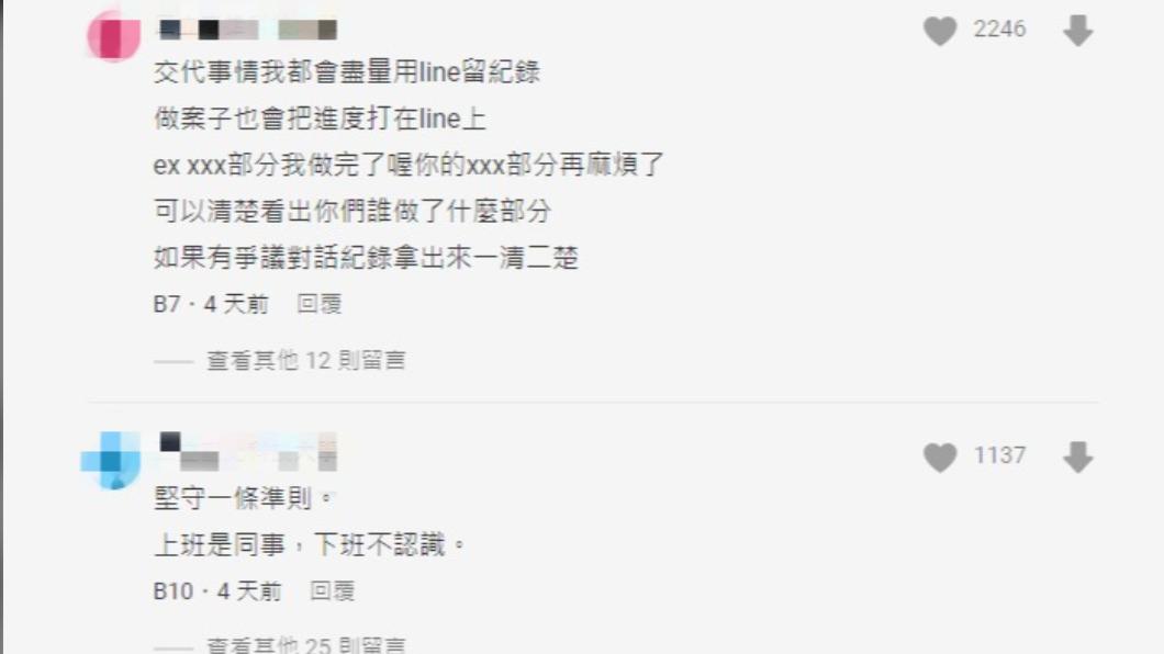 有網友建議要和同事保持距離,也有人強調工作上盡量留下紀錄。(圖/翻攝自Dcard)