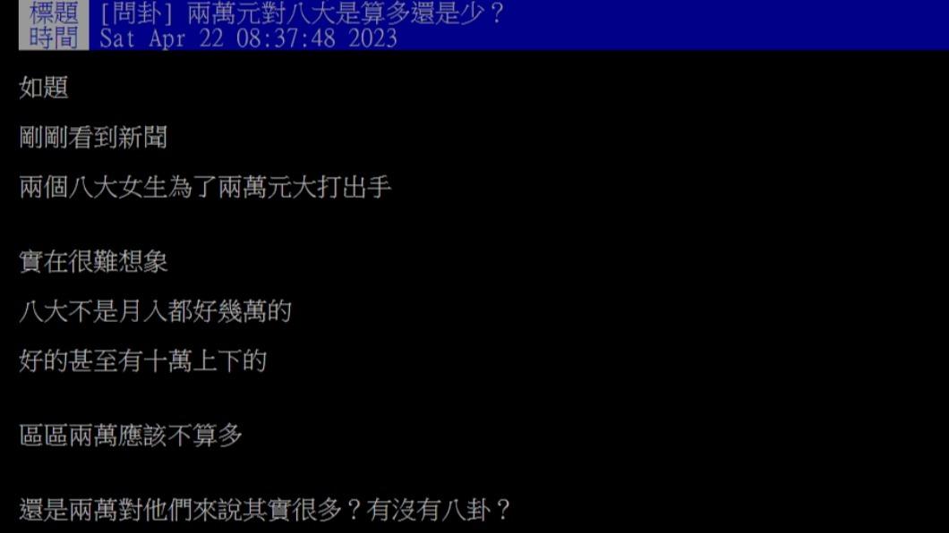 原PO發文。(圖/翻攝自PTT)