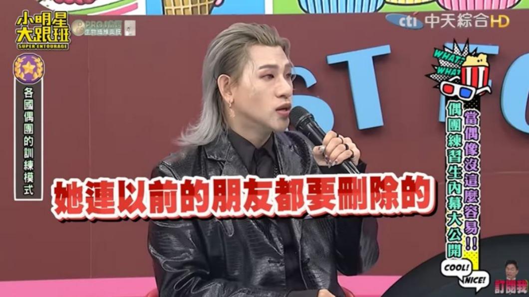嘻小瓜透露,要擔任練習生第一步,就是必須刪除過往的交友圈。(圖/翻攝自《小明星大跟班》YouTube頻道)