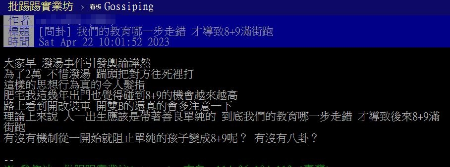 網友有感8+9滿街跑。(圖/翻攝自PTT)