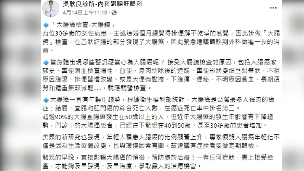 吳耿良提醒罹患大腸癌的13點警訊。(圖/翻攝自吳耿良診所-內科胃腸肝膽科臉書)