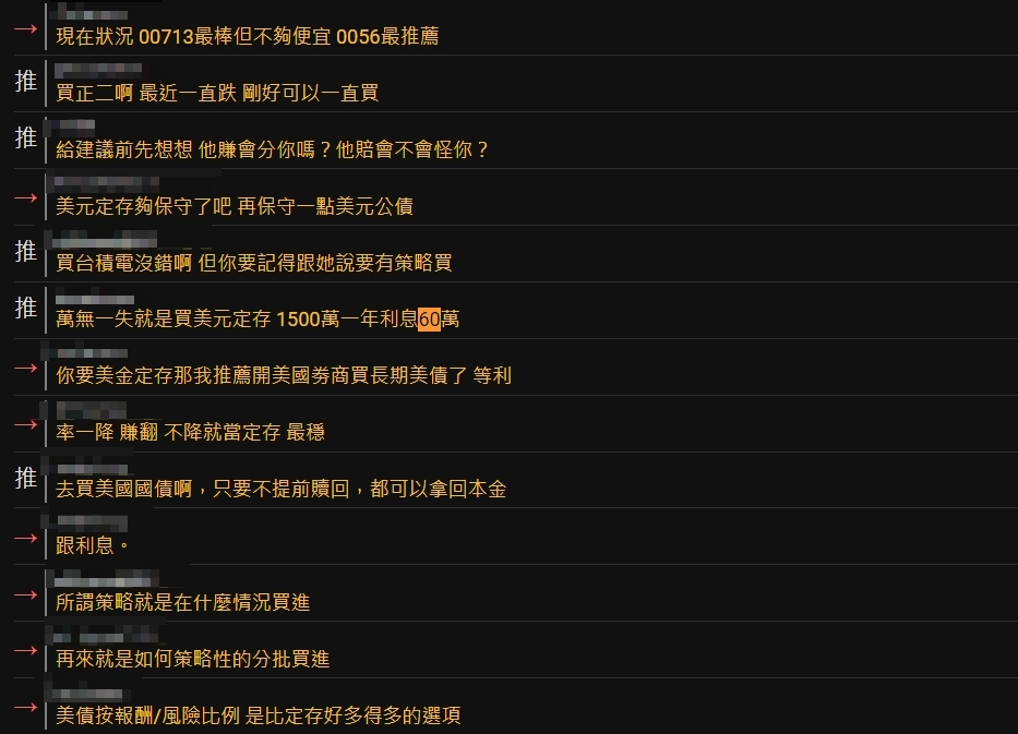 網友分享投資心得。（圖／翻攝自PTT）