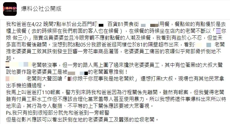 原PO發文還原整起事件。（圖／翻攝自爆料公社公開版） 