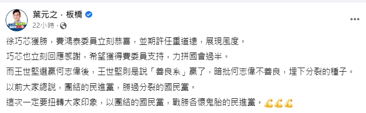國民黨新北市議員葉元之分析2大戰的差異。（圖／翻攝自葉元之臉書）