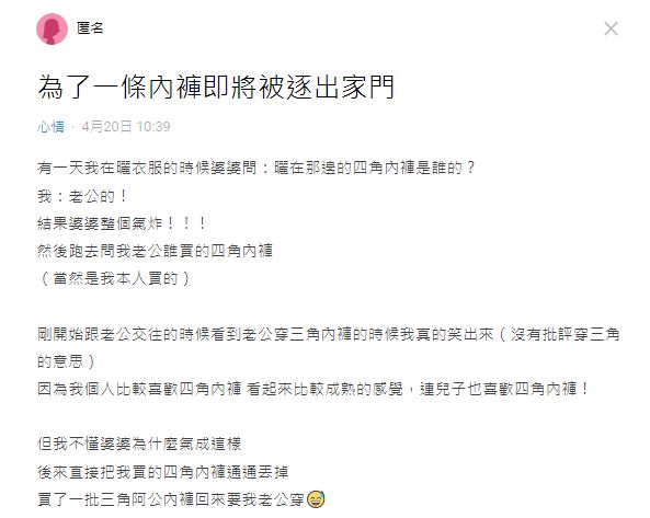 原PO發文抱怨,自己的婆婆因一條「四角內褲」而將她們一家人趕出去。(圖/翻攝自Dcard)