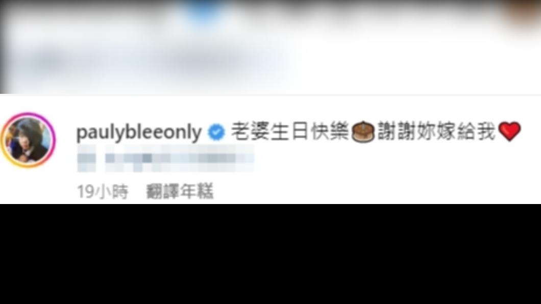 李宜柏甜喊「老婆生日快樂，謝謝妳嫁給我」。（圖／翻攝自李宜柏IG）