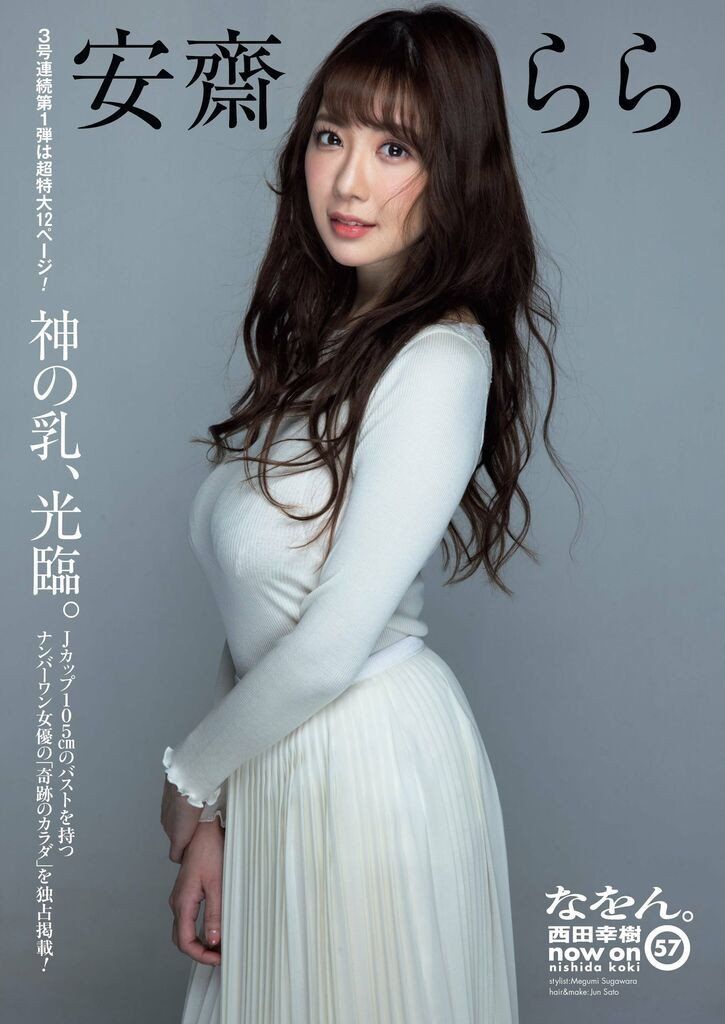 安齋拉拉將推出新作品，不過是寫真形式。 （圖／翻攝自Twitter）