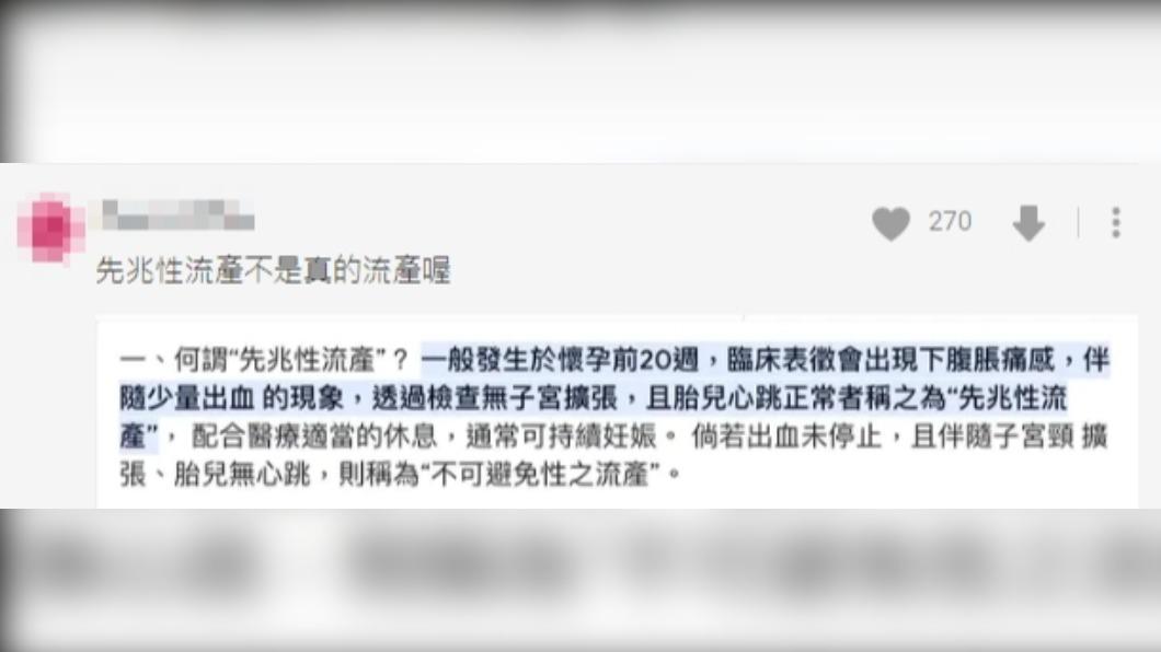 貼文下有人解釋，先兆性流產非真的流產。（圖／翻攝自Dcard）
