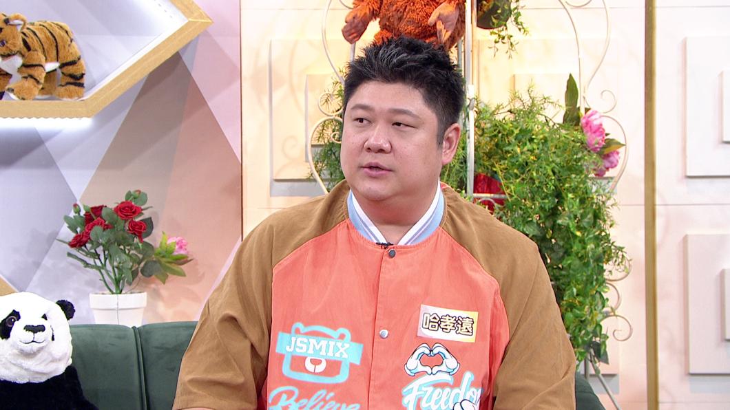 哈孝遠在節目中分享尿失禁的糗事。(圖/年代提供)