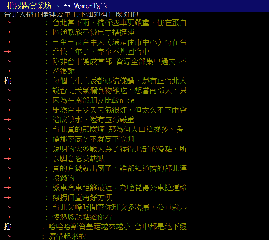鄉民們指出不同原因，認為超越台北不太可能。（圖／翻攝自PTT）