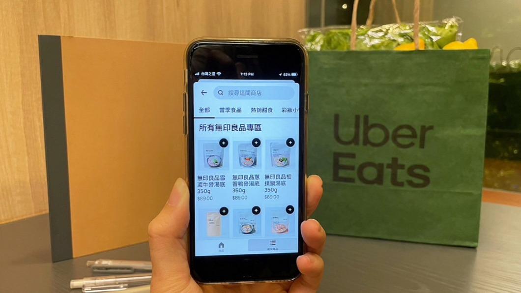 外送平台設有無印良品專區。（圖／業者提供）
