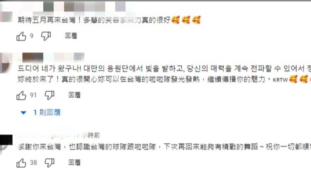 不少網友紛紛留言表示,對李多慧應援印象深刻。(圖/翻攝自李多慧YT)
