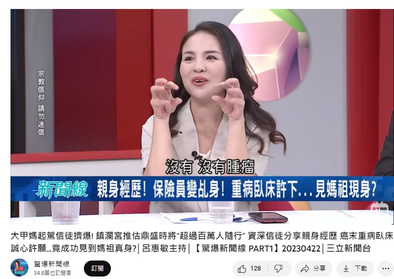 冰冰老師直腸癌癌末期,開刀後發現「腫瘤」離奇消失。(圖/翻攝《驚爆新聞線》YouTube)