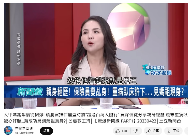 冰冰老師透露,住院時遇到女鬼王。(圖/翻攝《驚爆新聞線》YouTube)