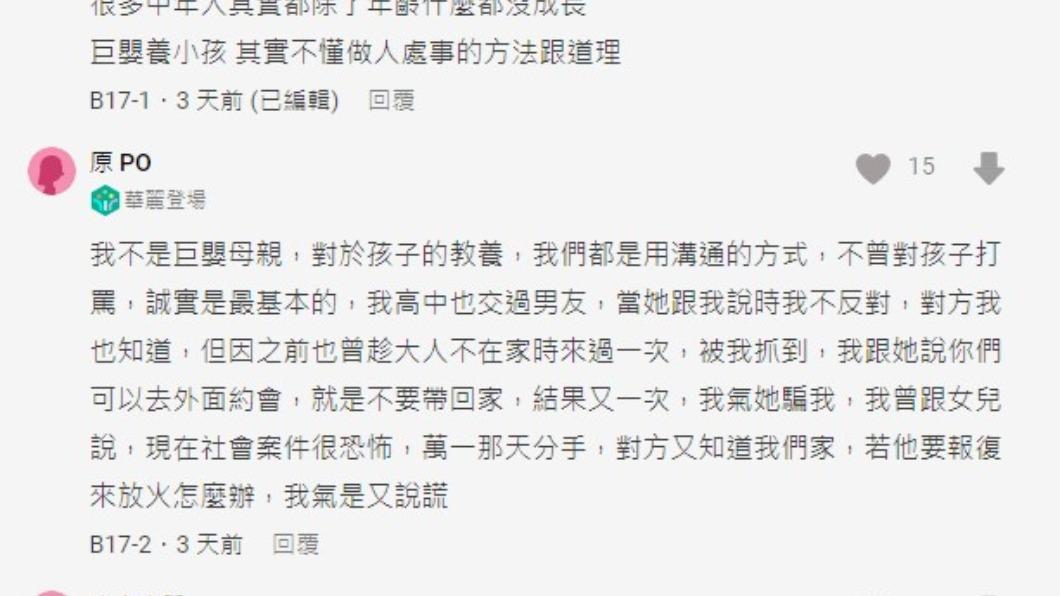 原PO在留言區補充生氣理由。(圖/翻攝自Dcard)