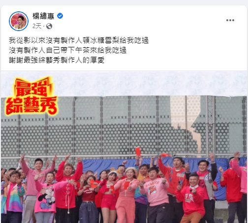 楊繡惠曝自己從出道以來從未被「這樣對待」。(圖/翻攝自楊繡惠臉書)