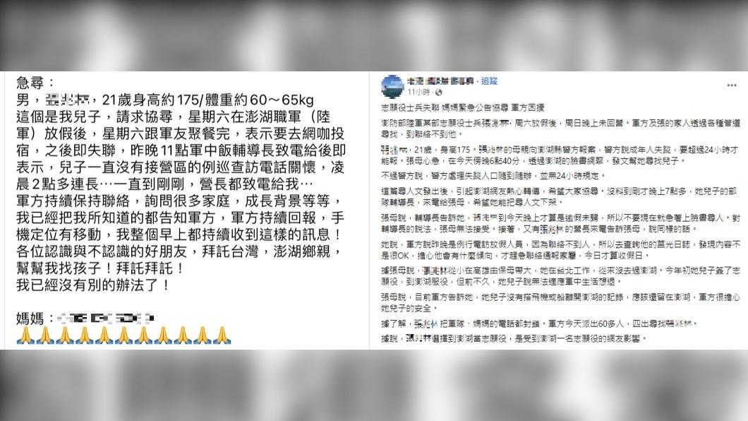 張姓士兵失聯,引起軍中部隊高度重視。(圖/翻攝自臉書)