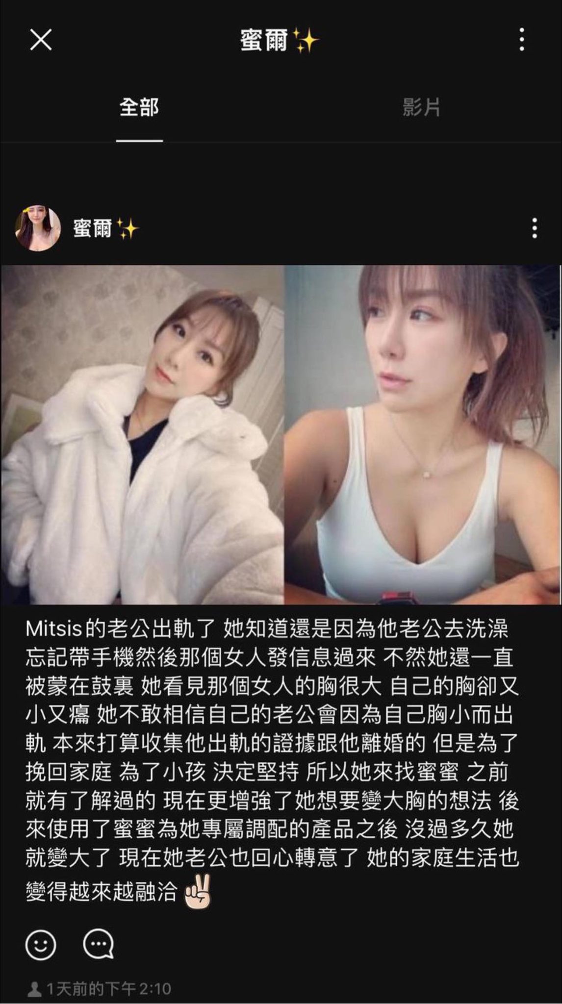 佩甄怒曬網友造謠截圖。(圖/翻攝自佩甄臉書)
