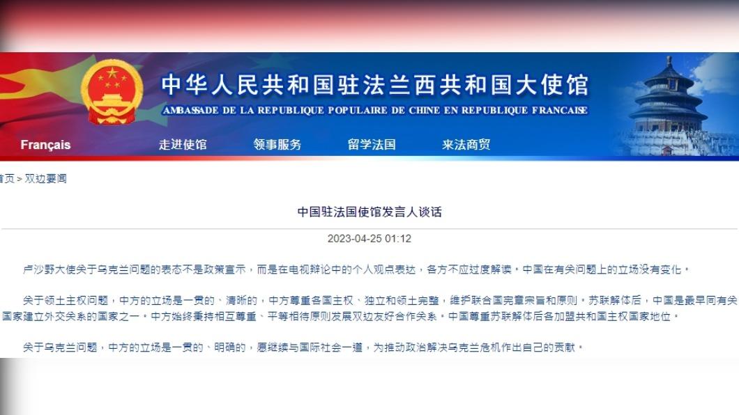 大陸駐法大使盧沙野爭議言論惹怒歐洲多國,使館與其外交部緊急滅火,強調那只是個人觀點。(圖/翻攝自陸駐法使館)