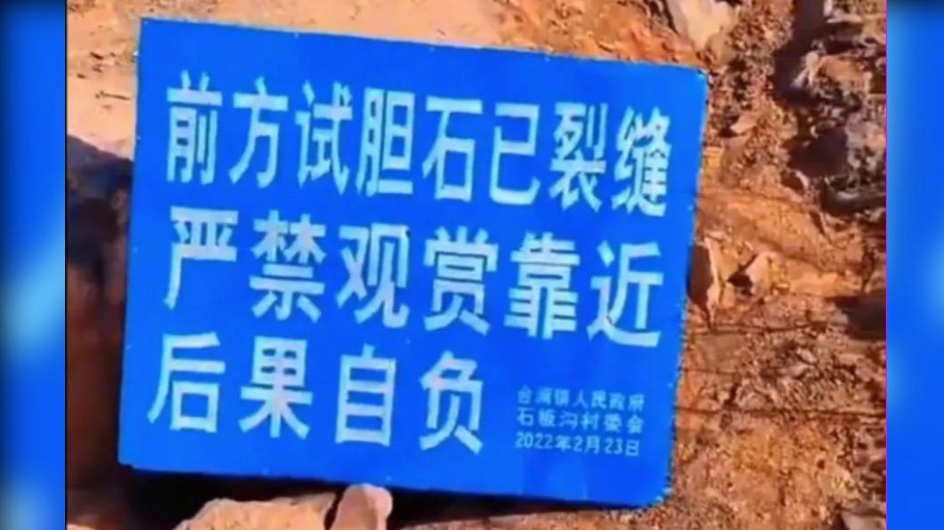 雖然在該地已立了告示牌禁止靠近，但還是有遊客不聽勸擅自闖入打卡。（圖／翻攝自微博）