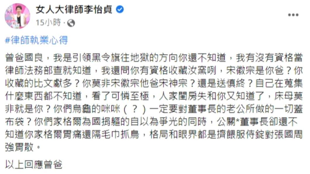 李怡貞幽默回應。(圖/翻攝自女人大律師李怡貞臉書)