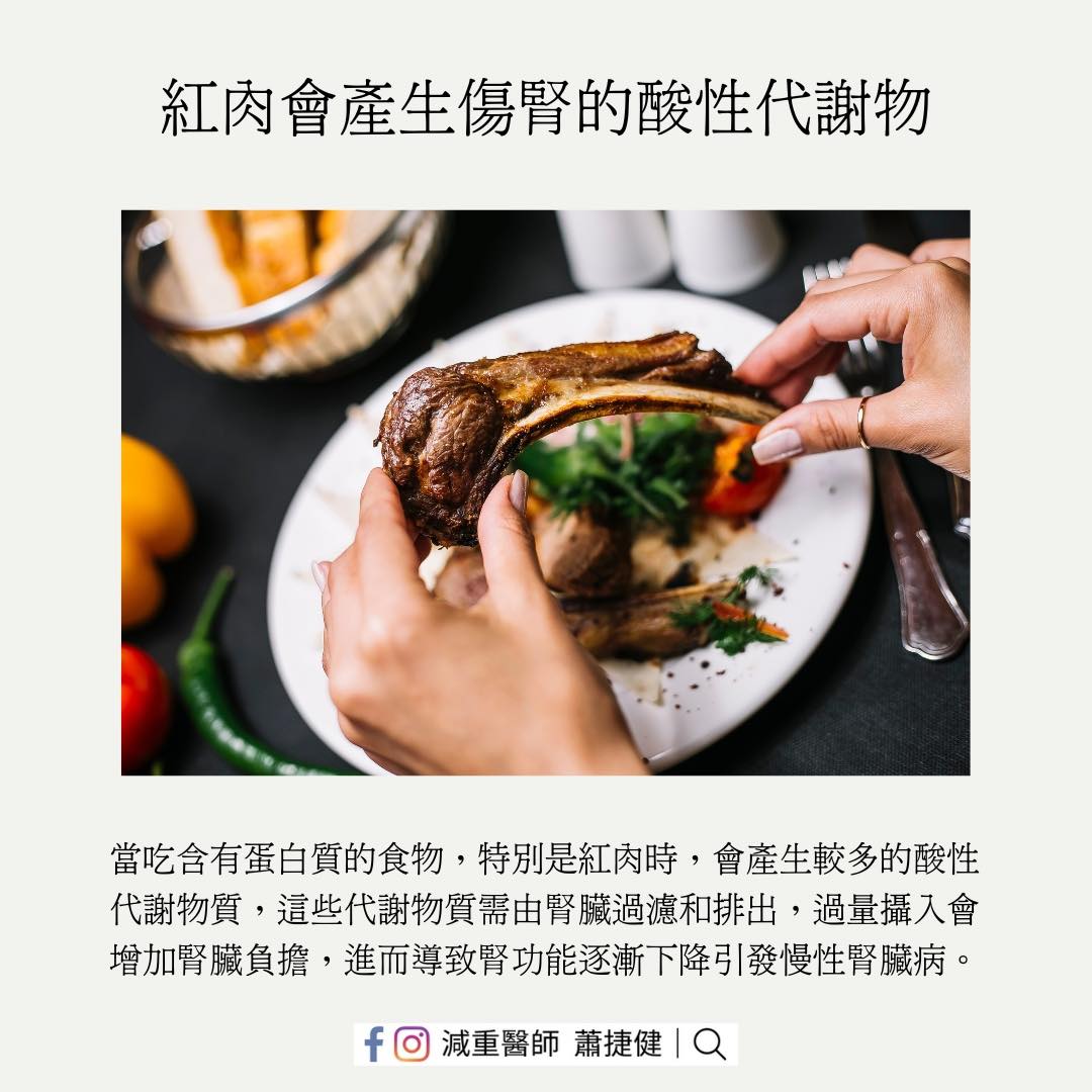 過度攝入紅肉會增加腎臟負擔。(圖/翻攝自臉書)