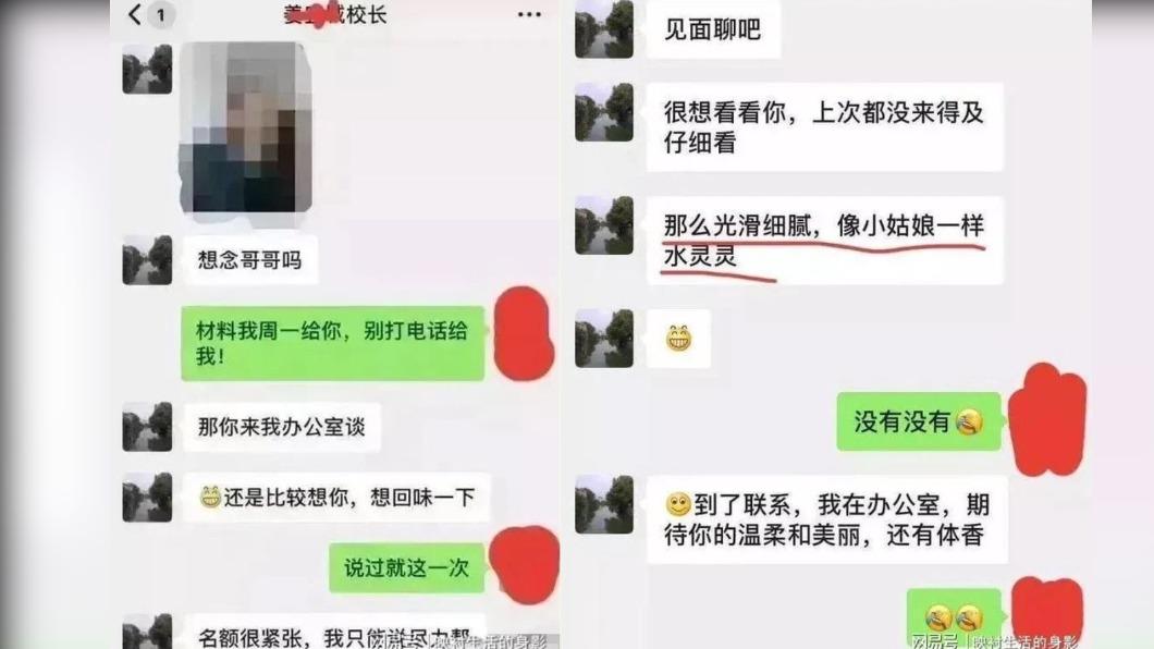 人妻跟校長發生關係後，校長還不斷騷擾。（圖／翻攝自微博）