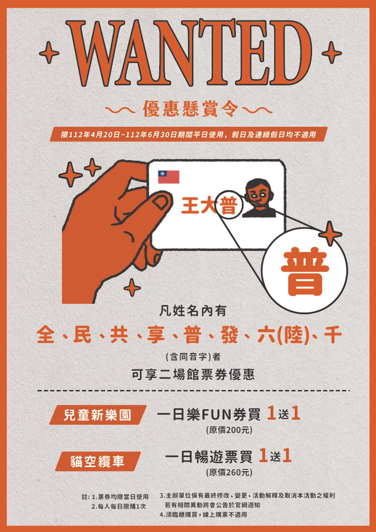 只要名字有中8字，購買兒童新樂園1日票享「買一送一」。（圖／台北捷運提供）