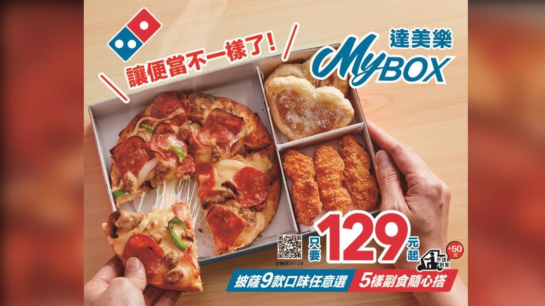 全新概念便當「MyBOX」,每個餐盒高達百種搭配組合。(圖/達美樂提供)