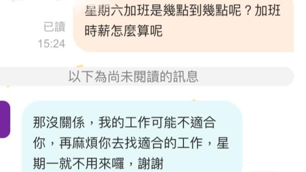 原PO問完加班薪水，就被告知不適合不用去了。（圖／翻攝自爆怨公社臉書）