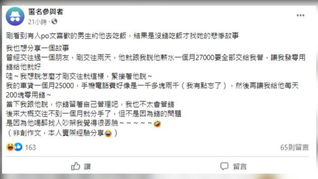 原PO追問後得知真相，除了婉拒男友「好意」外，2人也在不到1個月後分手。（圖／翻攝自「匿名3公社」臉書）