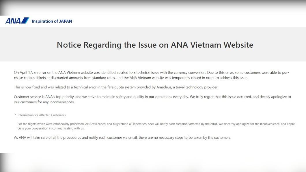 全日空在官網發出聲明向消費者致歉,表示行程會取消、機票全額退款。(圖/翻攝自ANA官網)