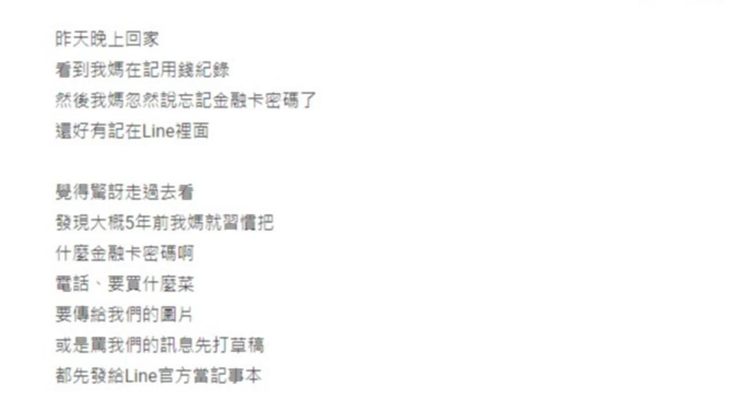 原PO意外發現,媽媽會把LINE官方帳號當記事本。(圖/翻攝自Dcard)