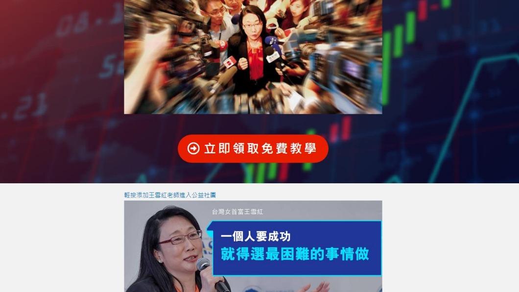 別上當!詐騙集團成立「王雪紅也飆股」 宏達電:保留法律追訴權