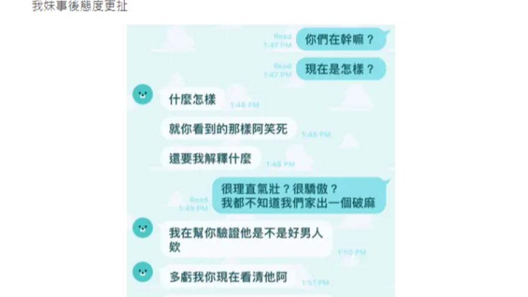 原PO妹妹事後態度相當囂張。(圖/翻攝自Dcard)