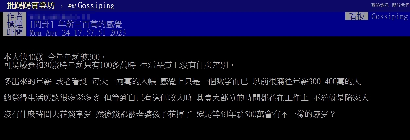 原PO發文。(圖/翻攝自PTT)