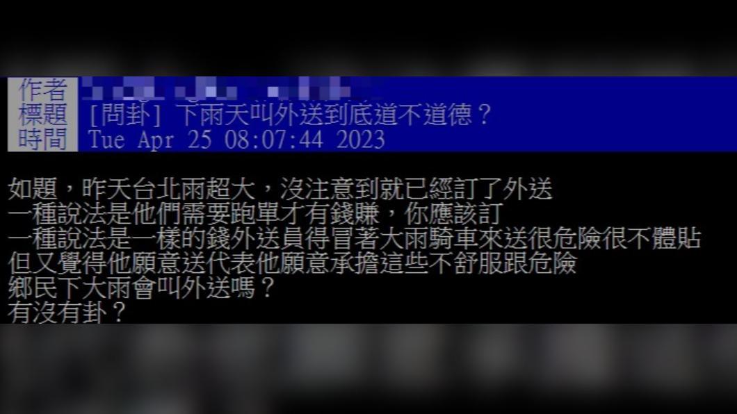 網友好奇有多少人會在下雨天叫外送。（圖／翻攝自PTT）