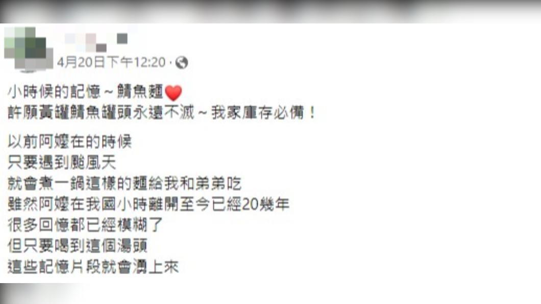 網友表示，阿嬤都會在颱風天煮鯖魚麵。（圖／翻攝自「我愛全聯-好物老實説」臉書）