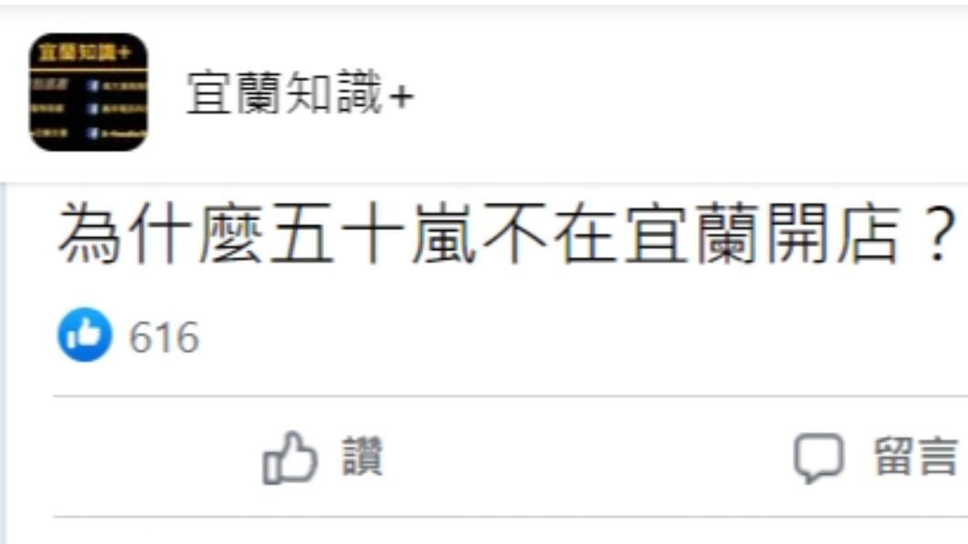 原PO發文。(圖/翻攝自宜蘭知識+臉書)