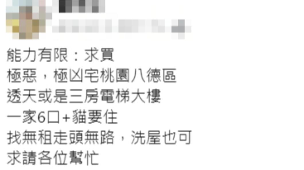 原PO發文。（圖／翻攝自我是凶宅！！買賣/法拍/投資/撿便宜/屋主自租自售/仲介/資訊新聞/全台/禁廣告只有凶宅可進。臉書）