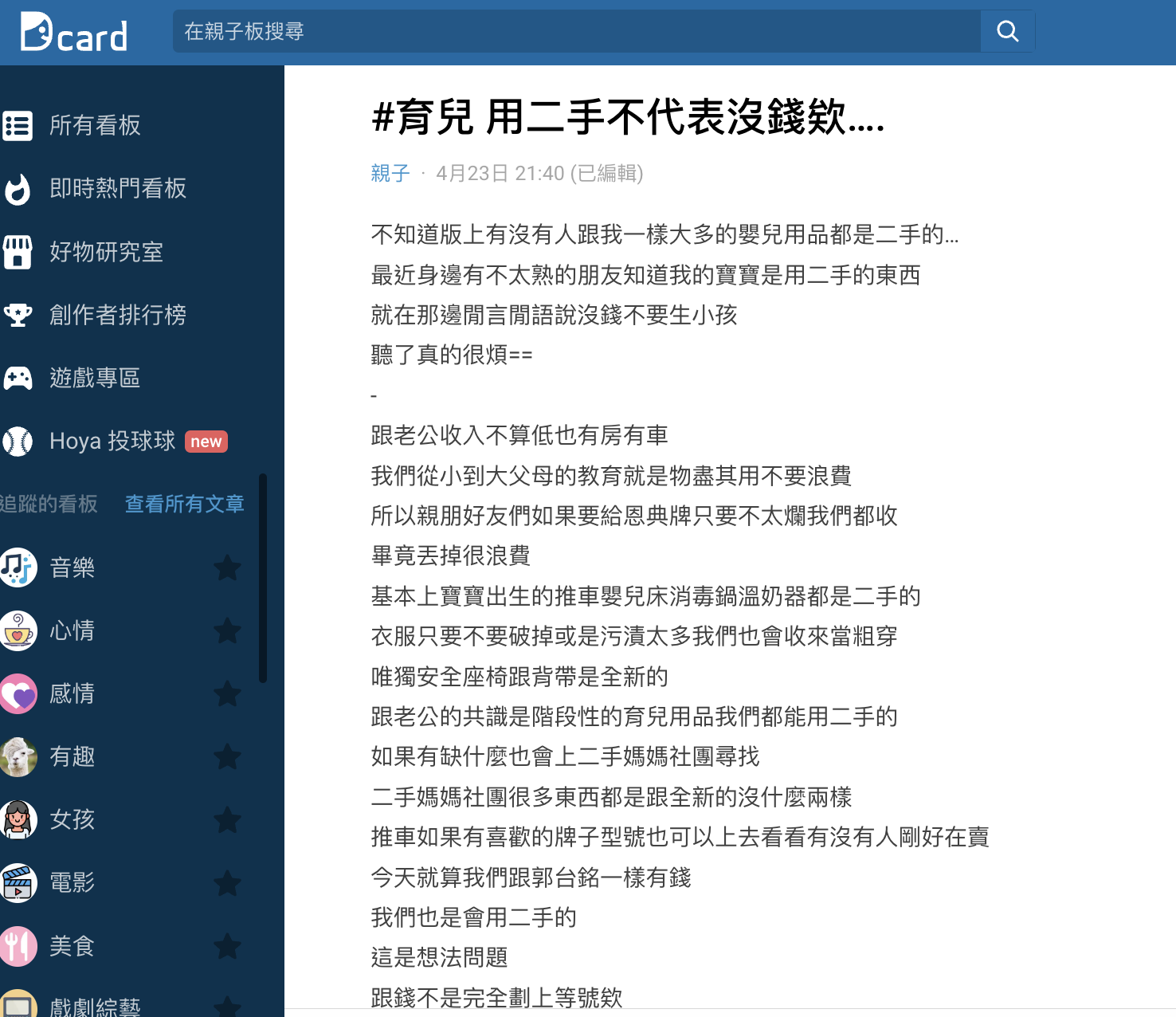 圖/翻攝自Dcard