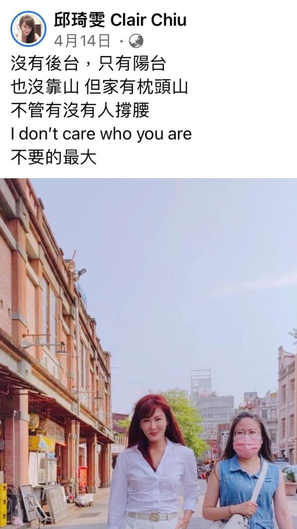 邱琦雯發文意有所指。(圖/翻攝自邱琦雯臉書)