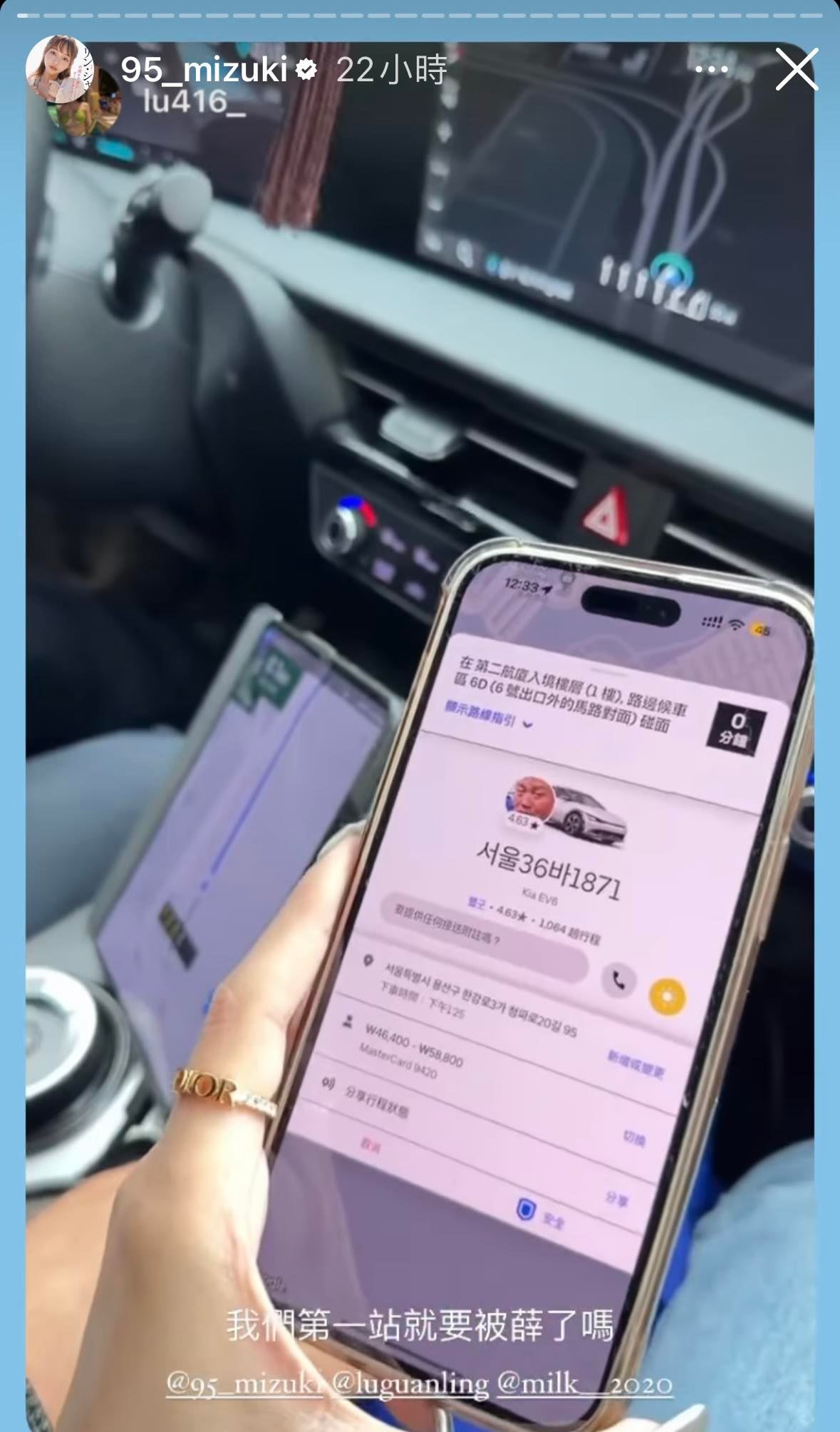 林襄和友人下機後疑似因語言不通遭到司機噱錢。（圖／翻攝自林襄IG）